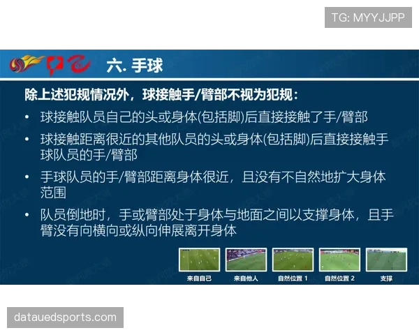 手球判罚规则详解：关键判定标准与裁判执行原则