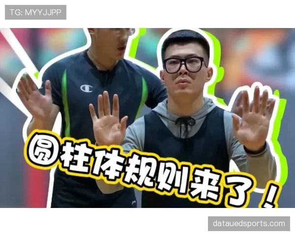 篮球规则中圆柱体原则的具体定义与判罚依据是什么 篮球规则中圆柱体原则的具体定义与判罚依据是什么